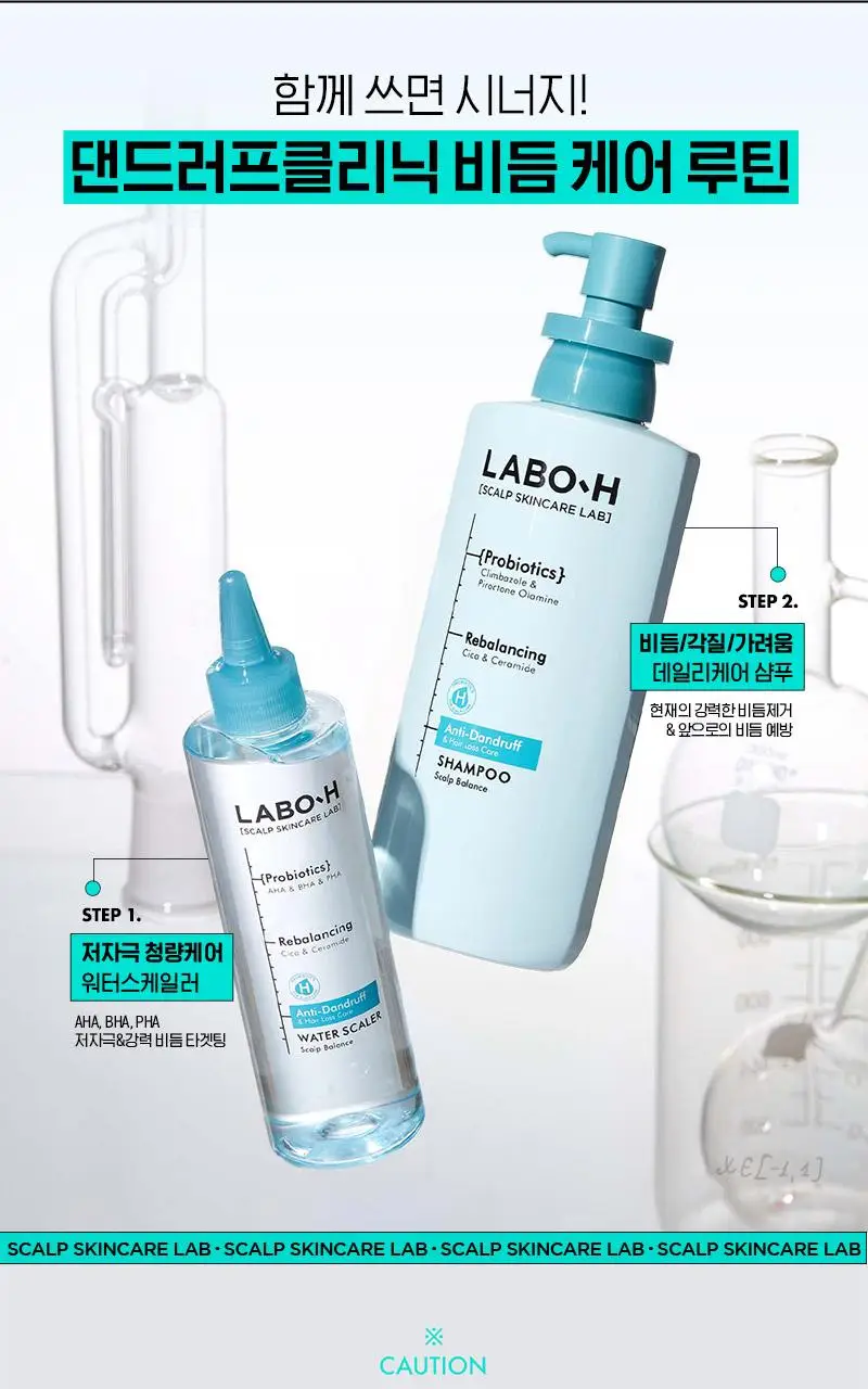 [비듬/각질/가려움] 라보에이치 댄드러프클리닉 샴푸 750ML 상세페이지 20